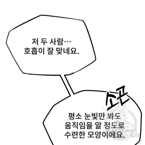 일타강사 백사부 19화 38
