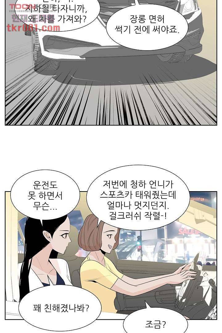 드라이 플라워 (Dry flower) 23화 11