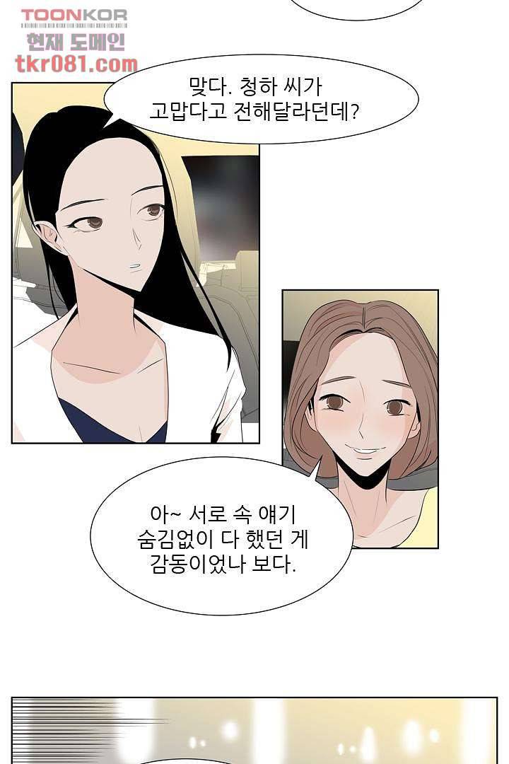드라이 플라워 (Dry flower) 23화 12