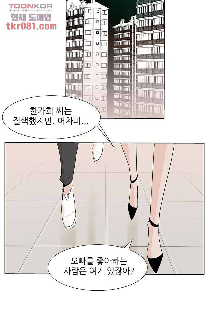 드라이 플라워 (Dry flower) 23화 16