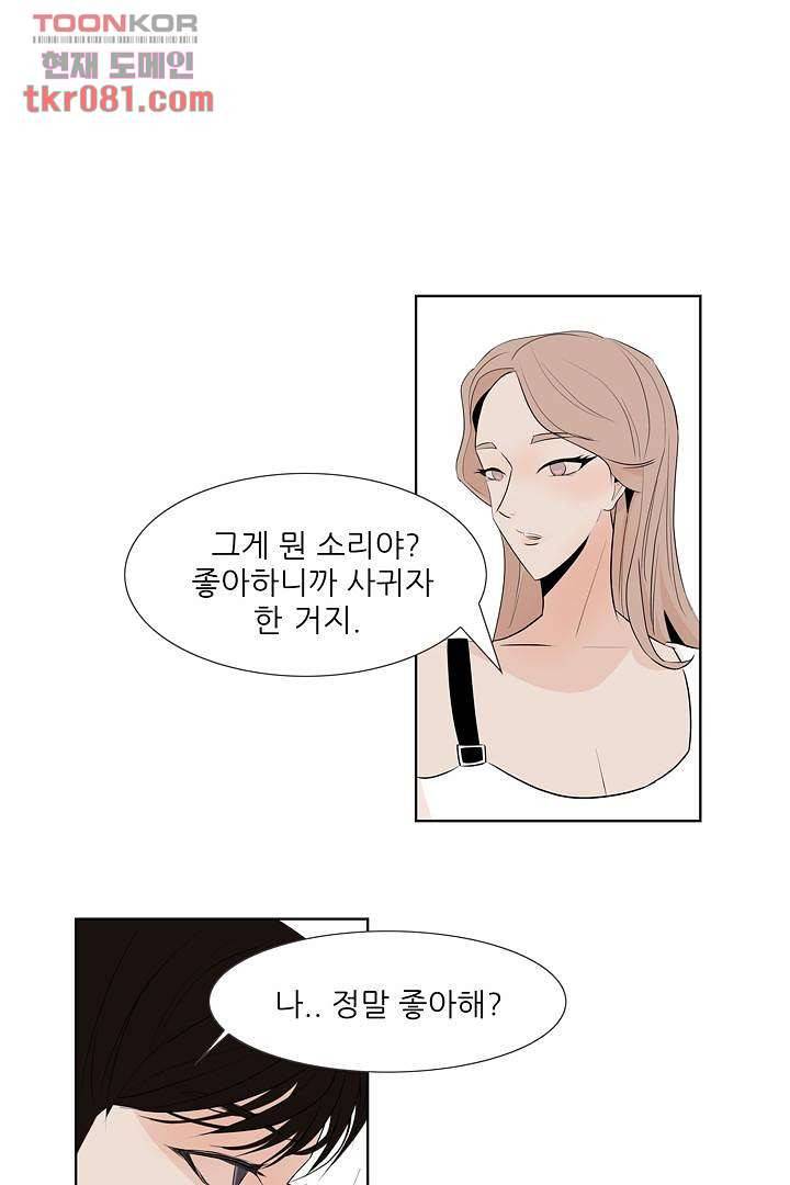 드라이 플라워 (Dry flower) 23화 19