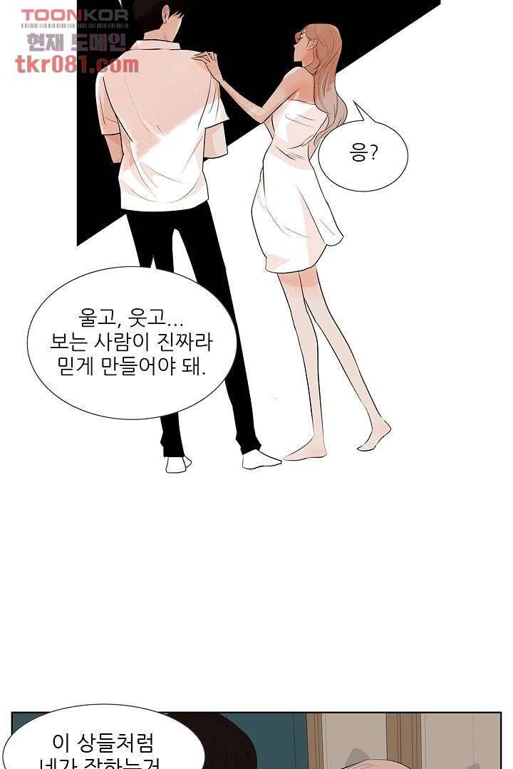 드라이 플라워 (Dry flower) 23화 29