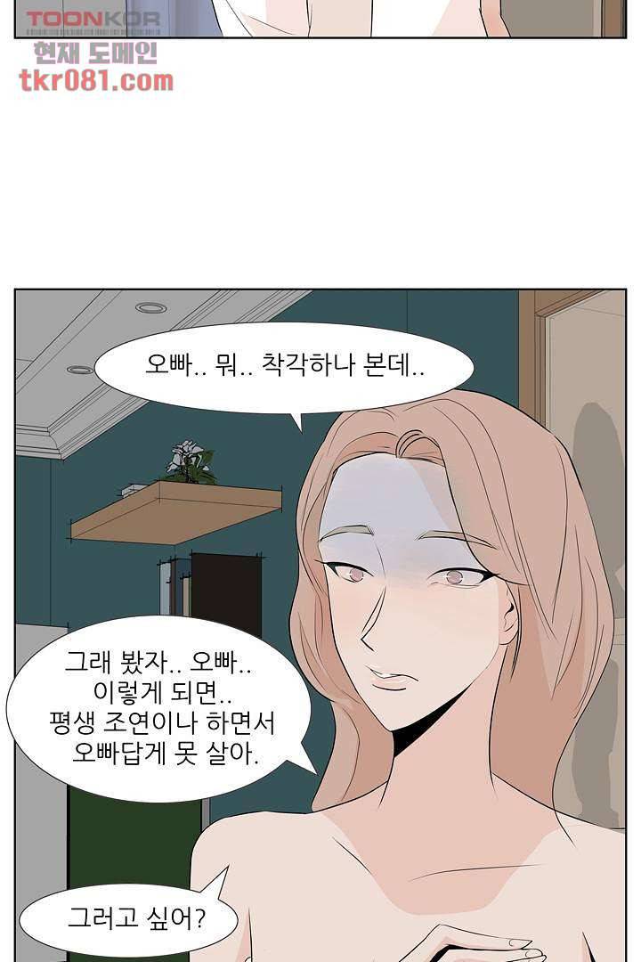 드라이 플라워 (Dry flower) 23화 37