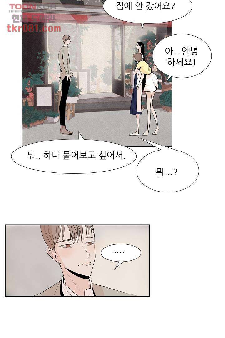 드라이 플라워 (Dry flower) 23화 47