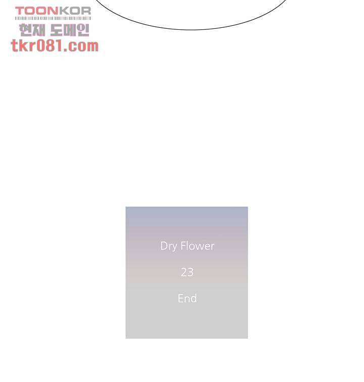 드라이 플라워 (Dry flower) 23화 51