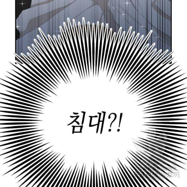 시월드가 내게 집착한다 14화 8