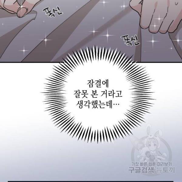 시월드가 내게 집착한다 14화 10