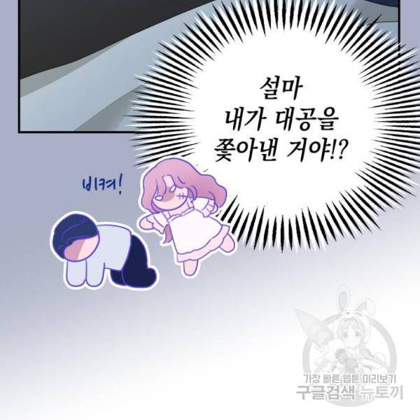 시월드가 내게 집착한다 14화 12