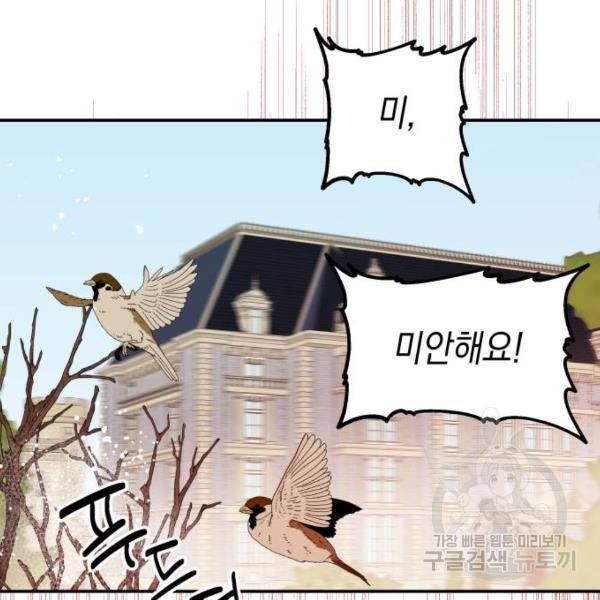 시월드가 내게 집착한다 14화 18