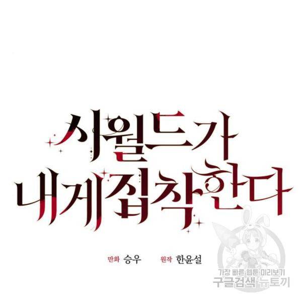 시월드가 내게 집착한다 14화 20