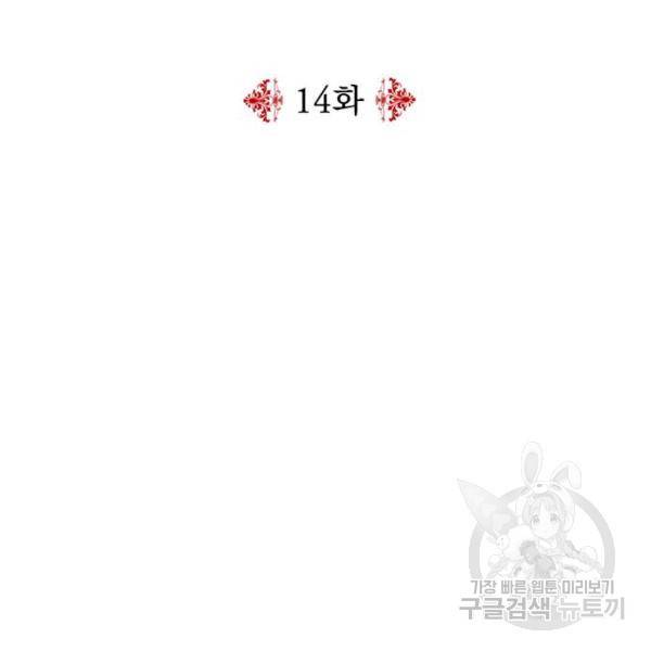 시월드가 내게 집착한다 14화 23