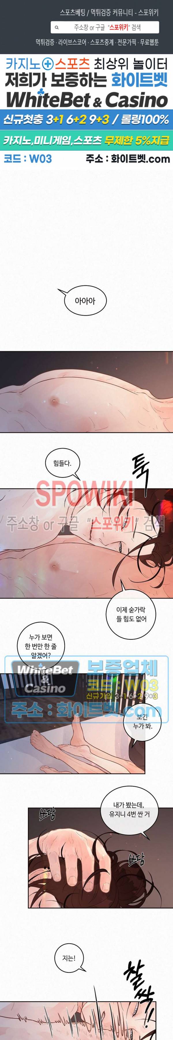 그 알파를 꼬시는 법 외전 18화 1