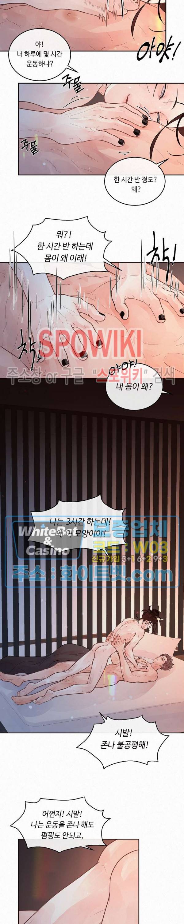 그 알파를 꼬시는 법 외전 18화 2