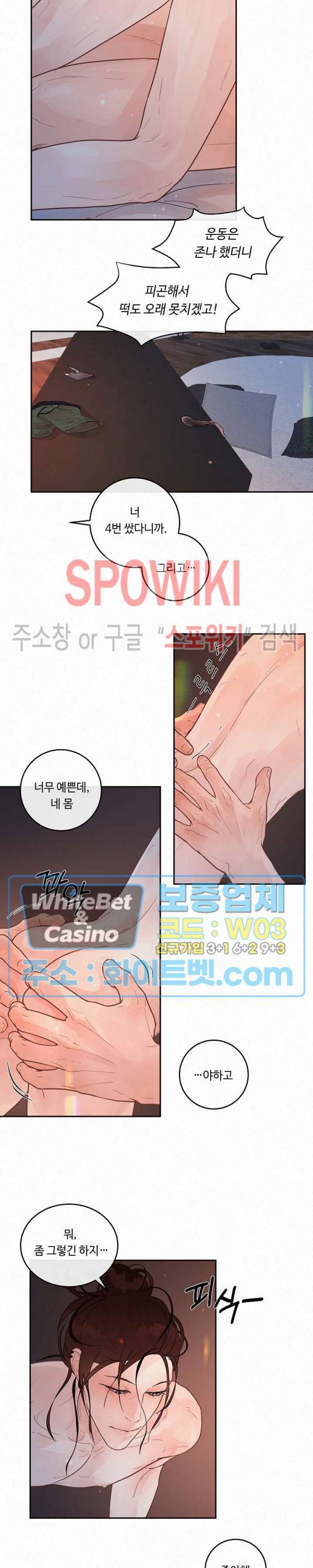 그 알파를 꼬시는 법 외전 18화 3