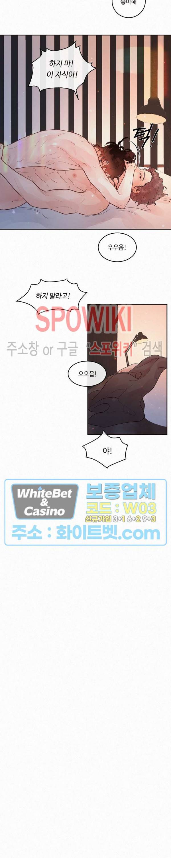 그 알파를 꼬시는 법 외전 18화 4