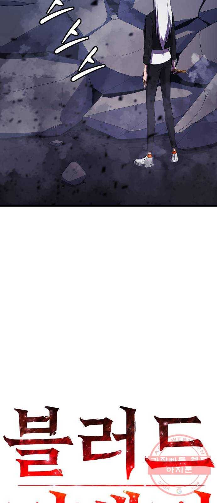 블러드 리벤저 3화 4