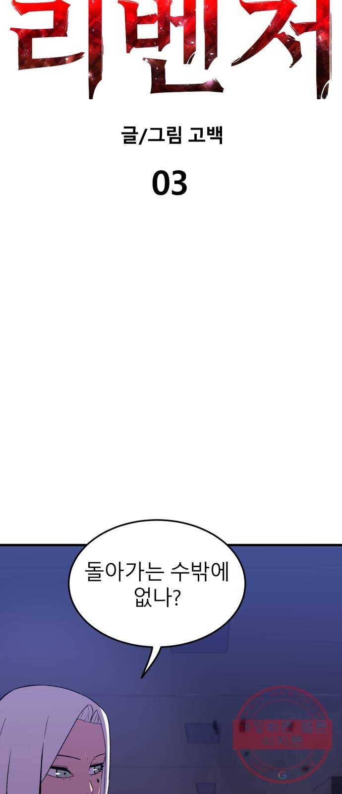 블러드 리벤저 3화 5