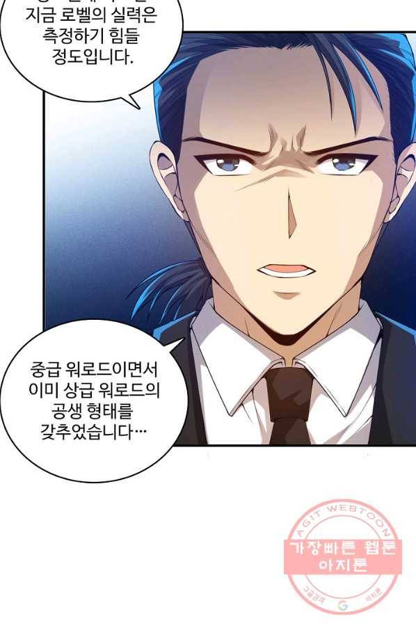 로벨 107화 6