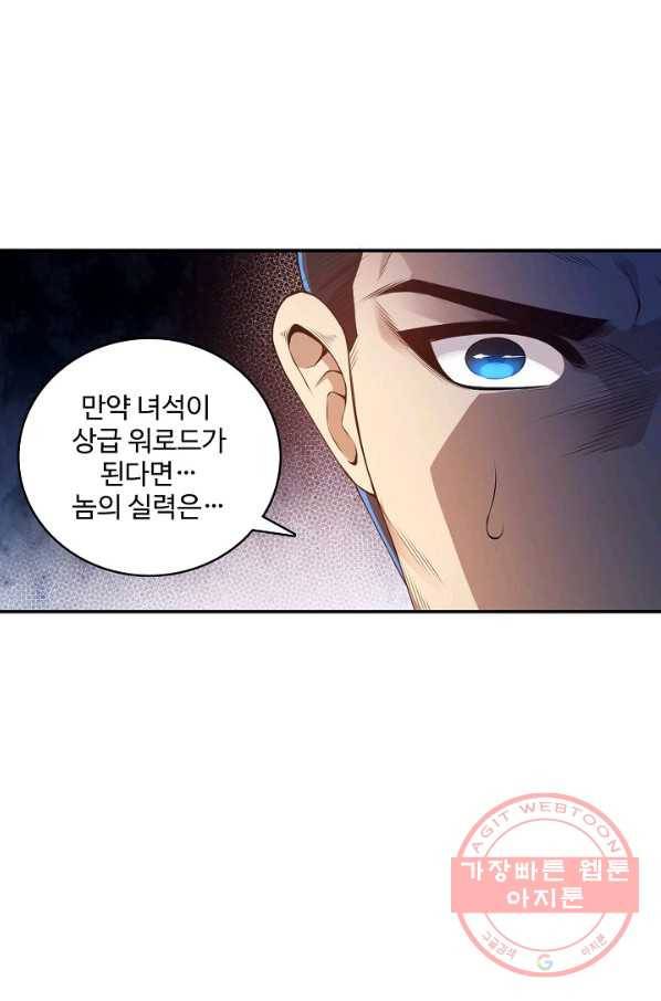 로벨 107화 7