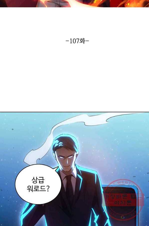 로벨 107화 9