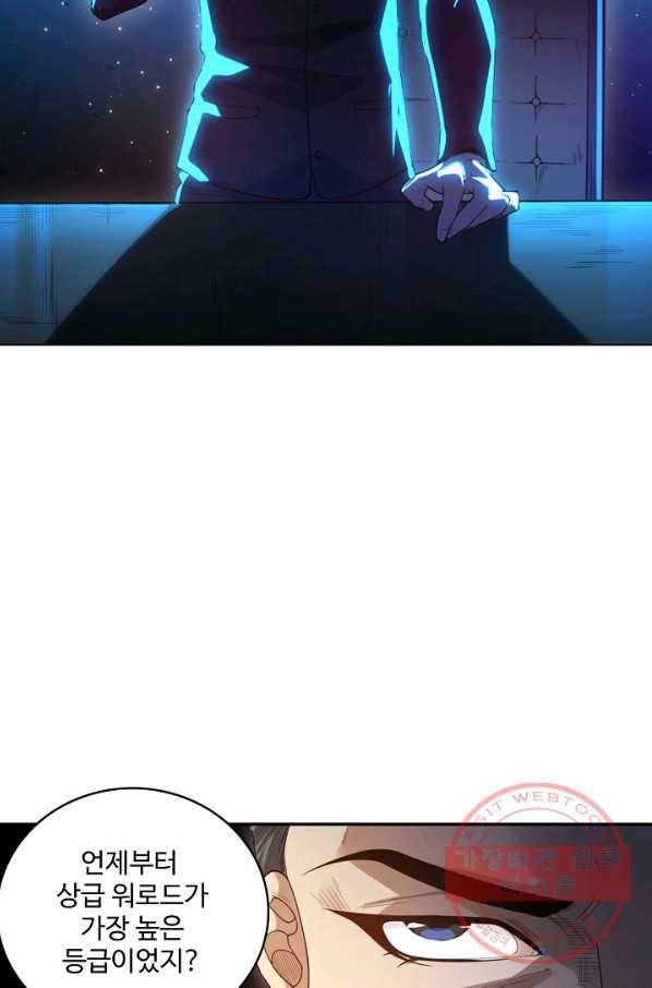 로벨 107화 10