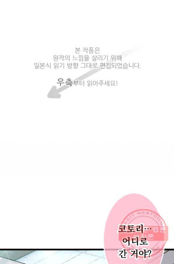 우사미 군의 비밀! 150화 1