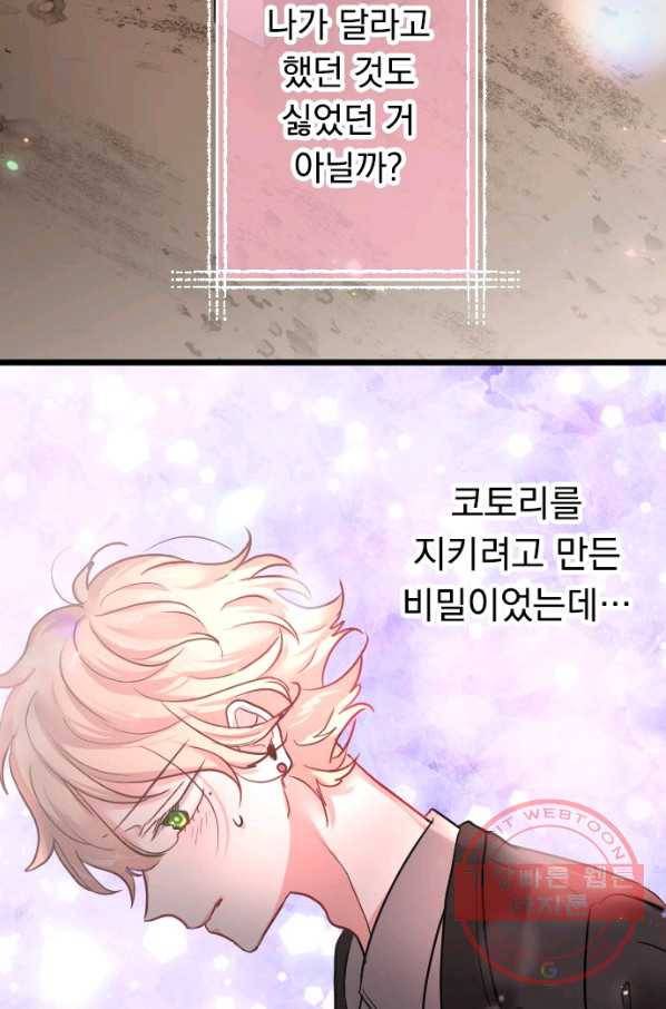 우사미 군의 비밀! 150화 3