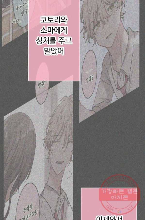 우사미 군의 비밀! 150화 8