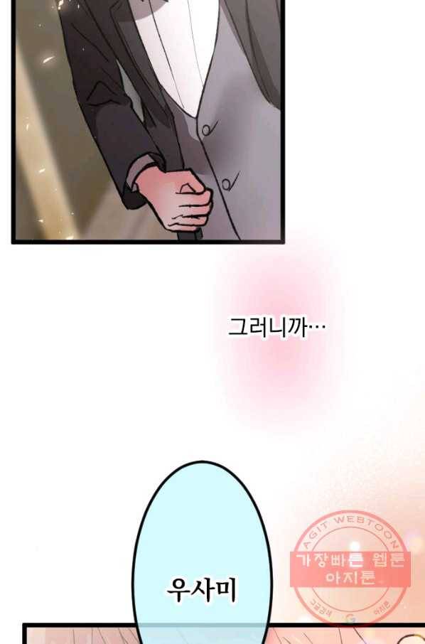 우사미 군의 비밀! 150화 10