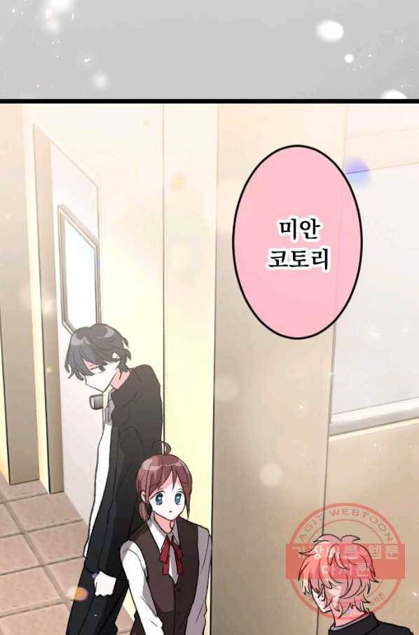 우사미 군의 비밀! 150화 19
