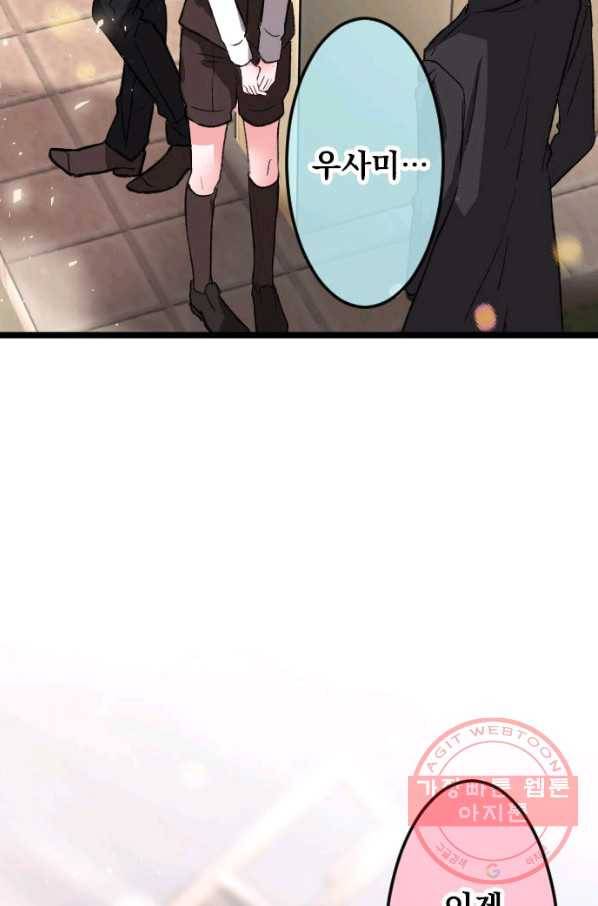우사미 군의 비밀! 150화 20