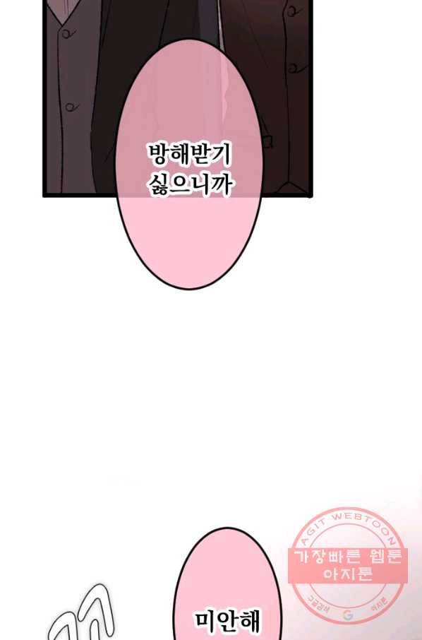 우사미 군의 비밀! 150화 30