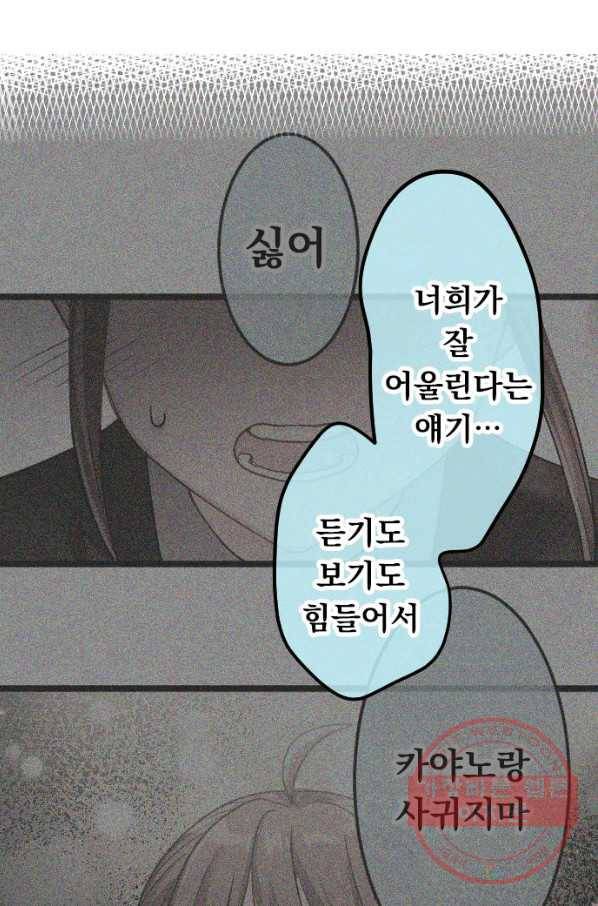 우사미 군의 비밀! 150화 35