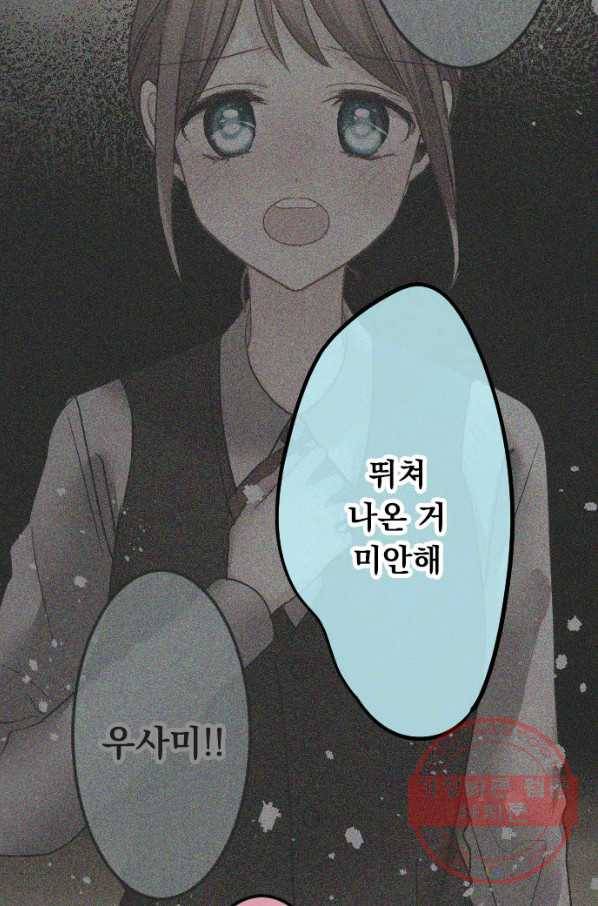 우사미 군의 비밀! 150화 36