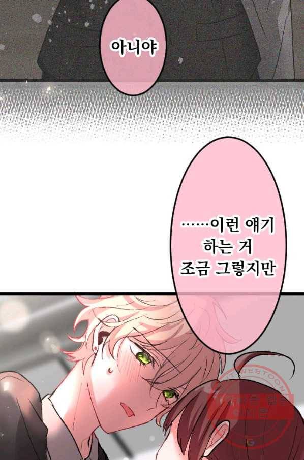 우사미 군의 비밀! 150화 37