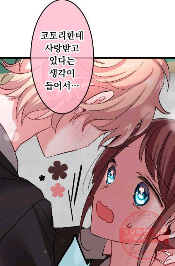 우사미 군의 비밀! 150화 40