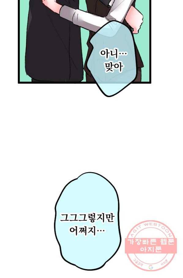 우사미 군의 비밀! 150화 42