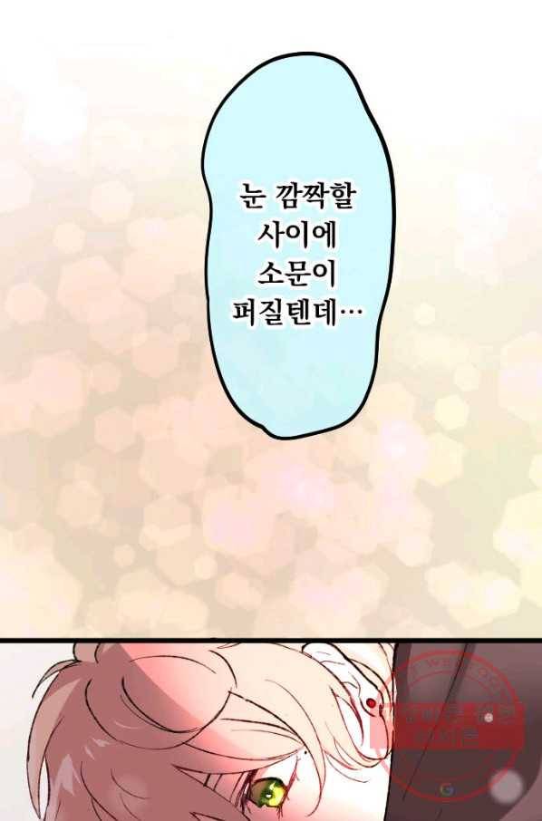 우사미 군의 비밀! 150화 43