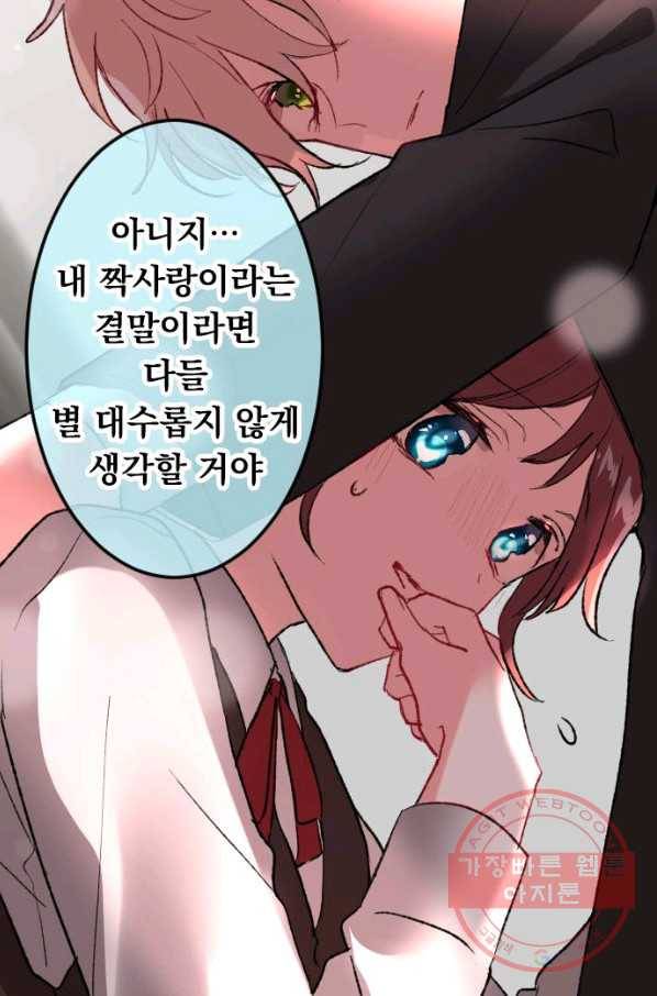 우사미 군의 비밀! 150화 44