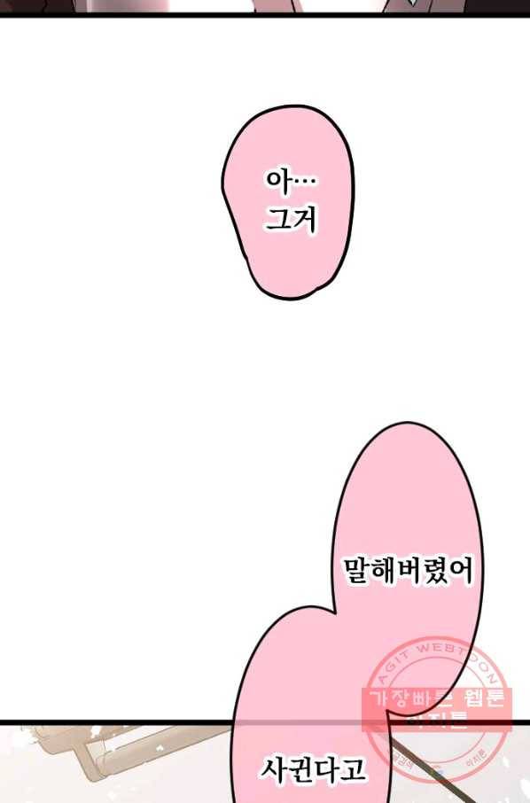 우사미 군의 비밀! 150화 45