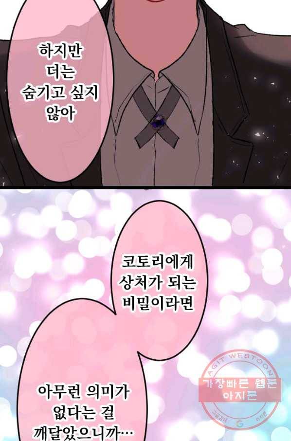 우사미 군의 비밀! 150화 48
