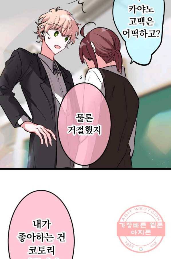 우사미 군의 비밀! 150화 50