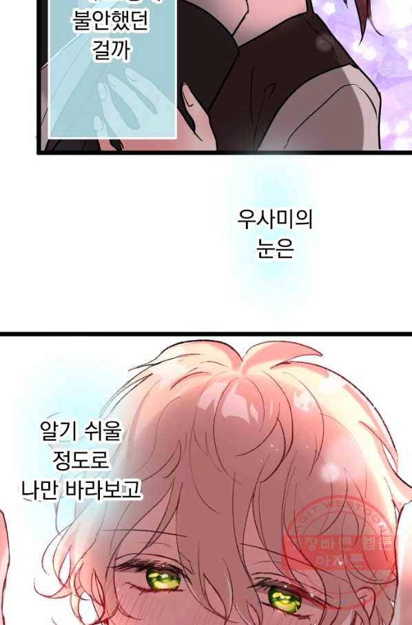 우사미 군의 비밀! 150화 56