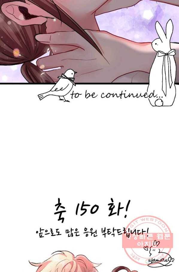 우사미 군의 비밀! 150화 63