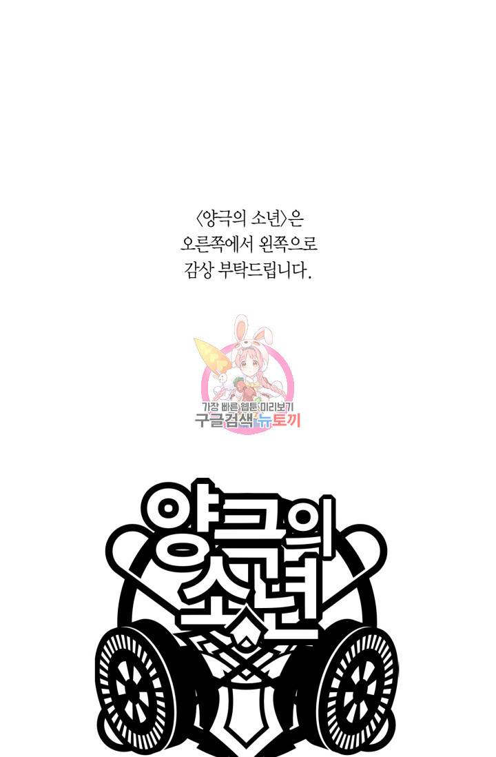 양극의 소년 164화 1