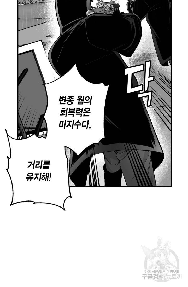 양극의 소년 164화 7