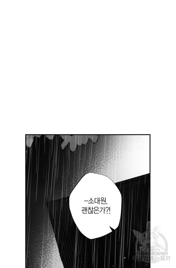 양극의 소년 164화 19