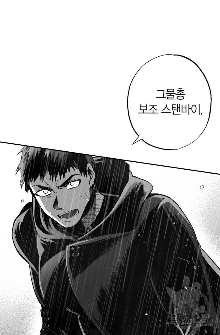 양극의 소년 164화 21