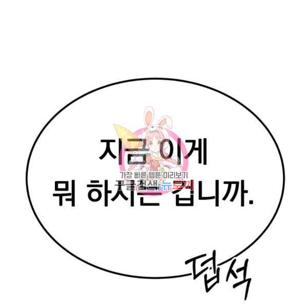 위험한 남편을 길들이는 법 4화 1
