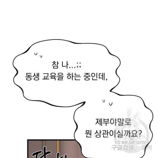 위험한 남편을 길들이는 법 4화 5